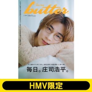 butter 03 庄司浩平ver.  HMV限定版 / Butter編集部  〔ムック〕