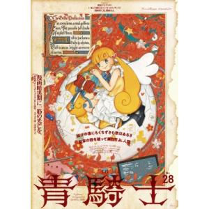 青騎士 第28号 青騎士コミックス / 電撃マオウ編集部  〔本〕