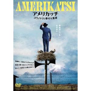 アメリカッチ コウノトリと幸せな食卓 [DVD]  〔DVD〕