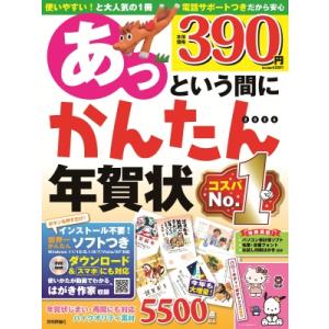 あっという間にかんたん年賀状 2026年版 / 技術評論社編集部  〔本〕