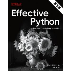 Effective Python 第3版 Pythonプログラムを改良する125項目 / Brett...