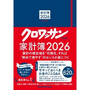 クロワッサン特別編集 家計簿 2026 / マガジンハウス  〔ムック〕