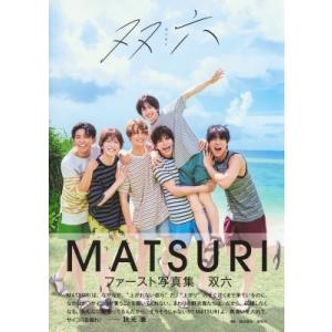 MATSURI ファースト写真集「双六」 / MATSURI  〔本〕