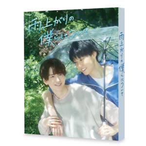 雨上がりの僕ら Blu-ray BOXの高価買取価格