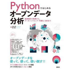Pythonではじめるオープンデータ分析 経済統計の取得から、データハンドリング・可視化・分析まで ...