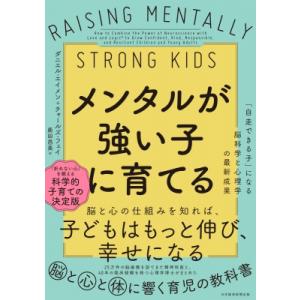 メンタルが強い子に育てるの高価買取価格