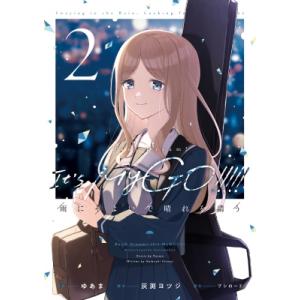 BanG Dream! It's MyGO!!!!! 雨にそよいで晴れを請う 2 ブシロードコミック...