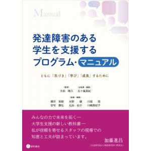発達障害支援プログラム・マニュアルの買取情報