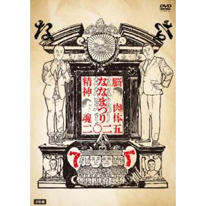 ななまがり単独ライブ「ななまつり 二〇二五」  〔DVD〕