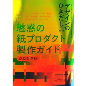 デザインのひきだし 56 / グラフィック社編集部  〔本〕