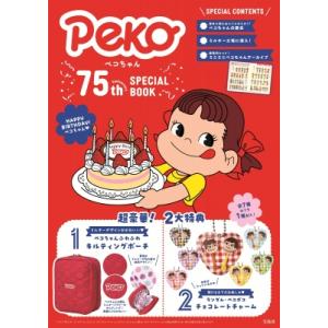 ペコちゃん 75th Anniversary SPECIAL BOOK / ブランドムック 〔本