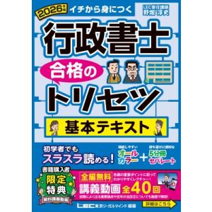 2026年版 行政書士 合格のトリセツ 基本テキ...の商品画像