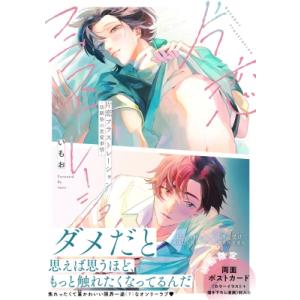 片恋フラストレーション -幼馴染の恋愛事情- Labios / いもお  〔本〕