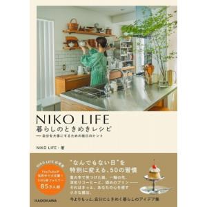 NIKO　LIFE暮らしのときめきレシピ 自分を大事にするための毎日のヒント / Niko Life...