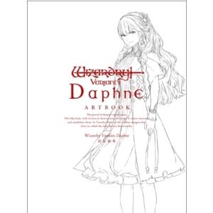 Wizardry　Variants　Daphne設定画集 / ドリコム  〔本〕