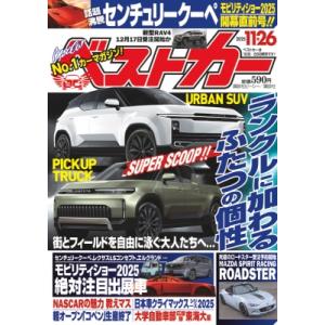 ベストカー 2025年 11月 26日号 / ベストカー  〔雑誌〕