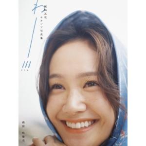 尾碕真花セカンド写真集「わー!!!」［B.L.T. MOOK］ / 尾碕真花  〔ムック〕