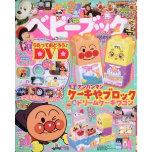 ベビーブック 2025年 12月号 / ベビーブック  〔雑誌〕