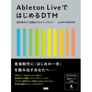 Ableton LiveではじめるDTM　基本操作から実践までのステップガイド / yuichi N...