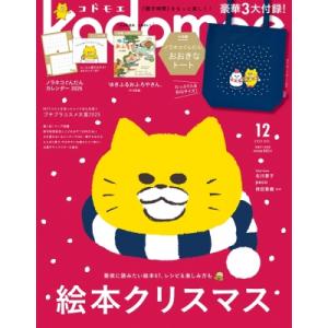 kodomoe (コドモエ) 2025年 12月号 / kodomoe編集部  〔雑誌〕