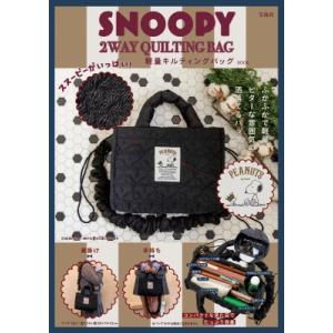 SNOOPY 2WAY QUILTING BAG スヌーピーがいっぱい！軽量キルティングバッグ BO...