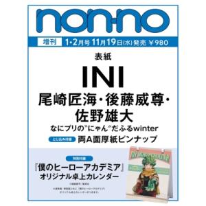 non・no (ノンノ) 2026年 1・2月合併号増刊【表紙：尾崎匠海・後藤威尊・佐野雄大（INI...