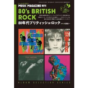 80年代ブリティッシュ・ロック MUSIC MAGAZINE 2025年 12月号増刊 / 大鷹俊一...