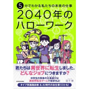 2040年の仕事の未来 図子慧の高価買取価格