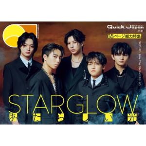 クイック・ジャパン vol.181【表紙：STARGLOW】 / クイックジャパン(Quick Ja...