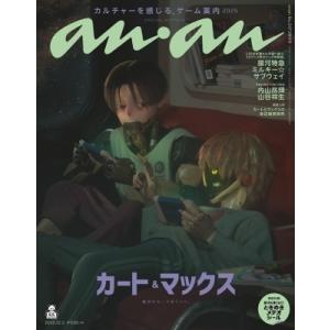 anan (アンアン) 2025年 12月 3日号増刊 / anan編集部  〔雑誌〕