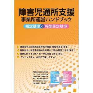 障害者総合支援法事業者ハンドブック標準様式編 1 : 有隣堂ヤフー