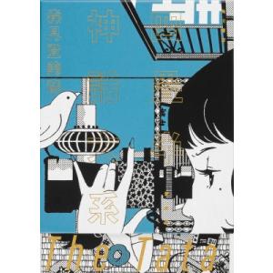 上州遊侠大前田栄五郎の生涯 (1983年) : プールトップ9 - 通販 - Yahoo