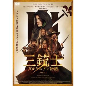 三銃士 ダルタニアン物語  〔BLU-RAY DISC〕