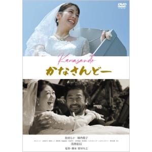 かなさんどー [DVD]  〔DVD〕
