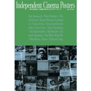 Independent　Cinema　Posters 時代を挑発した映画作家15人のデザインワーク ...