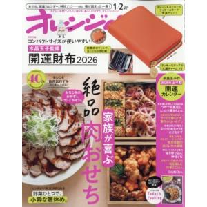 オレンジページ2026年 1月 2日号増刊 特別付録 水晶玉子監修 開運財布2026 / オレンジペ...