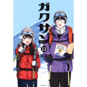 ガクサン 11/佐原実波 : bookfan - 通販 - Yahoo!ショッピング