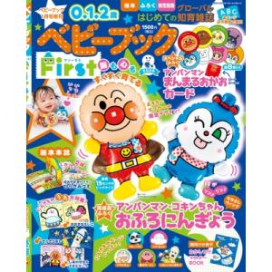 ベビーブックfirst 冬号 ベビーブック 2026年 1月号増刊 / 雑誌  〔雑誌〕