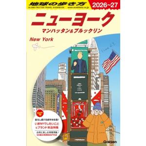 地球の歩き方 ニューヨーク 2026-27の高価買取価格