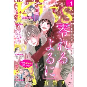 Kiss (キス) 2026年 1月号 / Kiss編集部  〔雑誌〕
