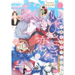 デザート 2026年 1月号 / デザート編集部  〔雑誌〕