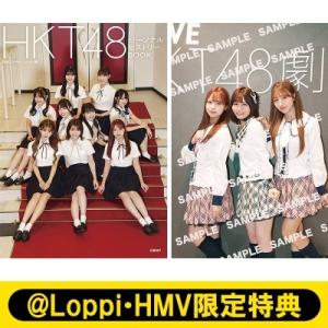 《@Loppi・HMV限定特典：ポストカード Type-A》HKT48 パーソナルヒストリーBOOK...