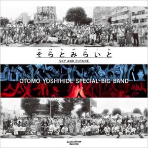 大友良英スペシャルビッグバンド / そらとみらいと 国内盤 〔CD〕