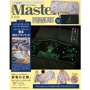 MonoMaster (モノマスター) 2026年 1月号増刊【付録：暗闇で浮かび上がる蓄光の宇宙ア...