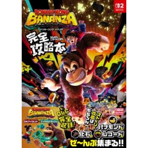 ドンキーコング バナンザ 完全攻略本 / ニンテ...の商品画像