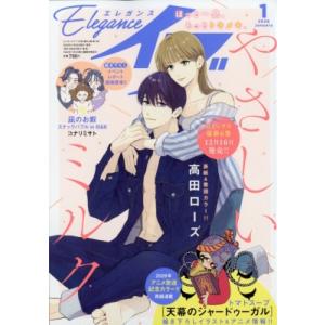 エレガンスイブ 2026年 1月号 / エレガンスイブ編集部  〔雑誌〕