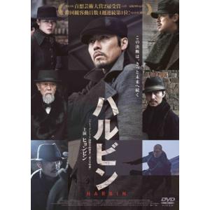 ハルビン [DVD]  〔DVD〕