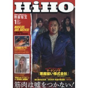 映画秘宝 2026年 1月号 / 映画秘宝編集部  〔雑誌〕