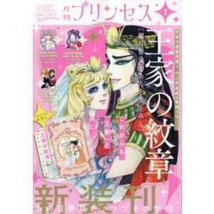 月刊プリンセス 2026年 1月号 / 月刊プリンセス編集部  〔雑誌〕