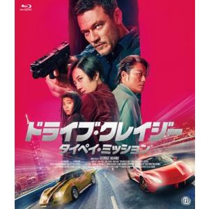 ドライブ・クレイジー: タイペイ・ミッション [Blu-ray]  〔BLU-RAY DISC〕